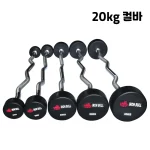아이언불 고정식바벨 20kg 컬바