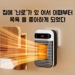 1/1+1온풍기 가정용 벽걸이 난방기 에너지 절약 소형 태양열 사무실 미니 휴대용 전기 히터