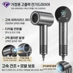 1999W고출력 디지털 헤어드라이어 가정용 브러시리스 모터 플라즈마 항온 헤어 고속 헤어드라이어