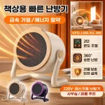 1/2개 가정용 소형 스탠드 온풍기 3D광각 회전 난방기 360도 조절 절전형 전기히터 사무실 기숙사 발난로 겨울 필수템