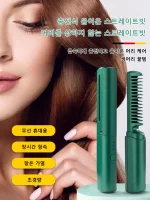 음이온 전기 헤어 매직기 음이온 프렌치 고데기 매직기 충전식 음이온 스트레이트빗 음이온마법빗 미니 가열 스트레이트빗