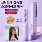 휴대용 고데기 여행용 무선 소형 충전 타입 스트레이트 빗 스트레이트 컬 투웨이 소프트 헤어 고데기