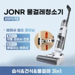 JONR ED11/12 무선 물걸레청소기 / 건식 습식 양용/베젤리스 브러시/무선 핸드 헬드 진공 청소기
