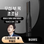 1/1+1남성전용 미니 스트레이트 집게 무선충전 스트레이트 롤 겸용 집게 볼륨 남성전용 스트레이트 집게