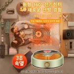 1/2/4PC휴대용히터 에너지절약속열난방기 가정용 탁자밑 작은 태양 전기난방기 온 집속열 에너지절약난방기